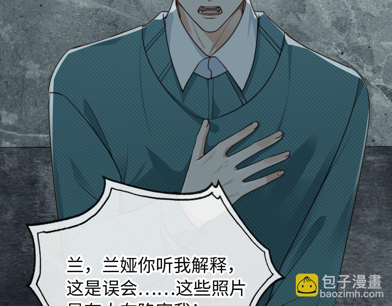 他一見我就搖尾巴 - 第64話 執着於你(1/3) - 3