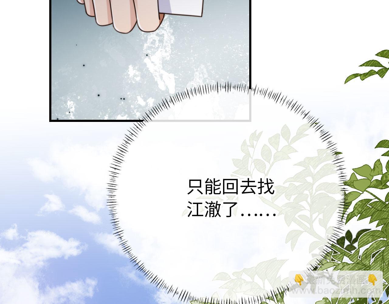 他一見我就搖尾巴 - 第64話 執着於你(1/3) - 8