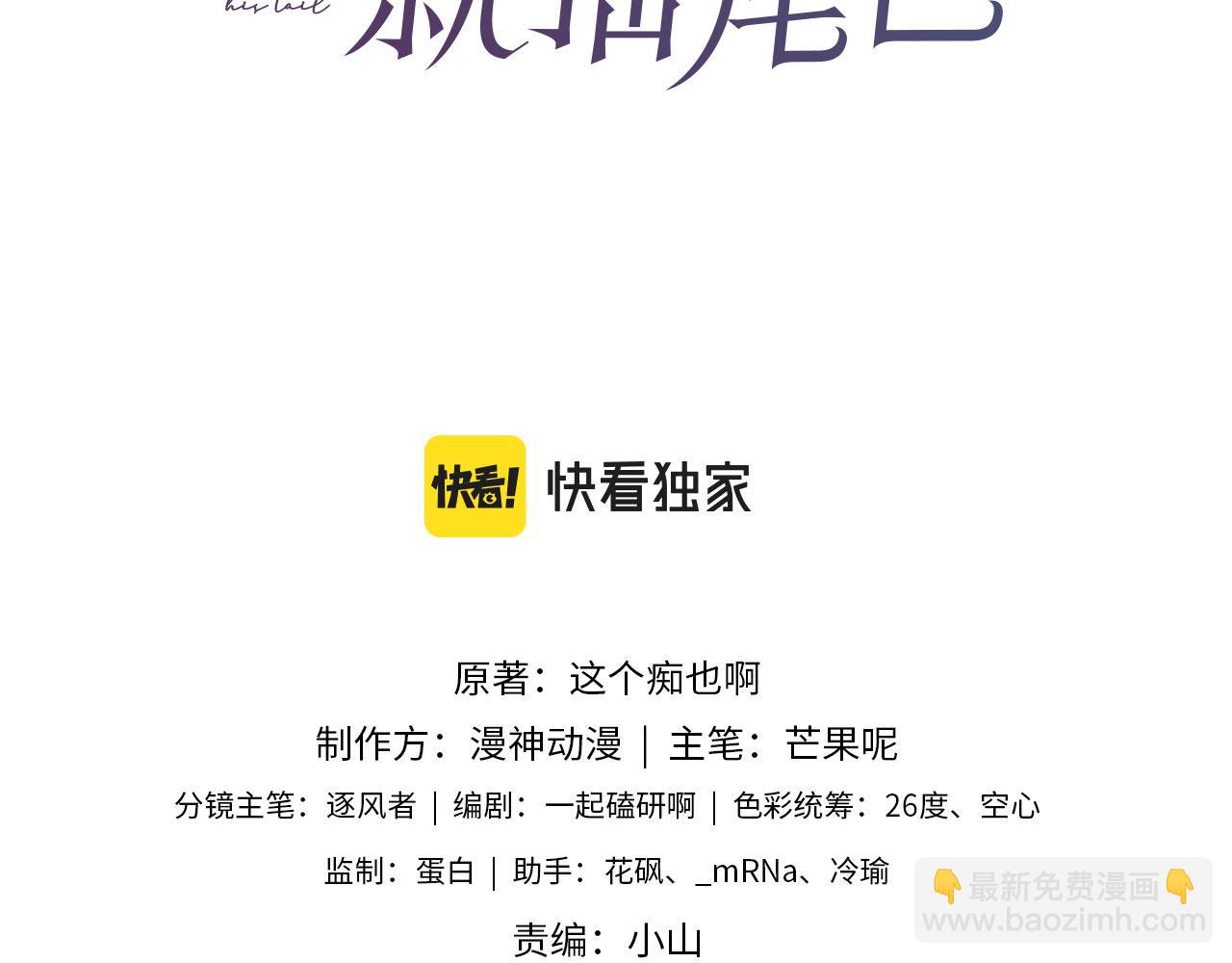 他一見我就搖尾巴 - 第64話 執着於你(1/3) - 3