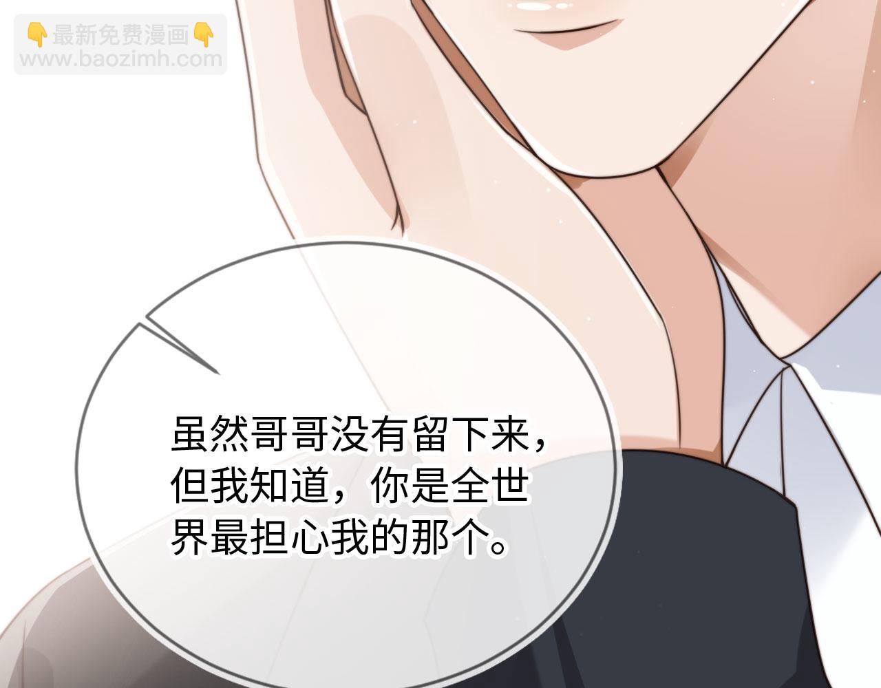 他一見我就搖尾巴 - 第64話 執着於你(2/3) - 6