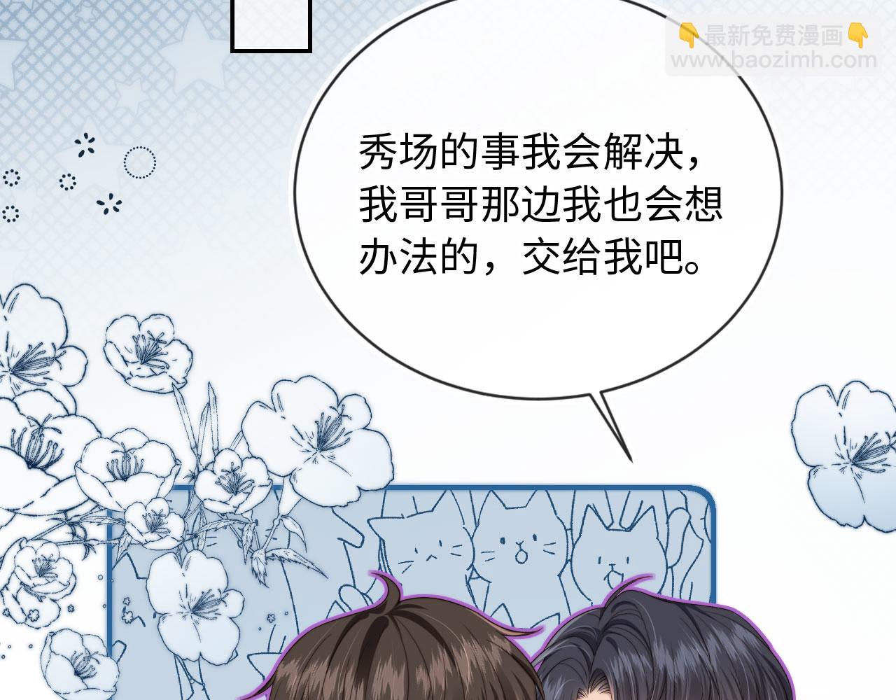 他一見我就搖尾巴 - 第64話 執着於你(2/3) - 3