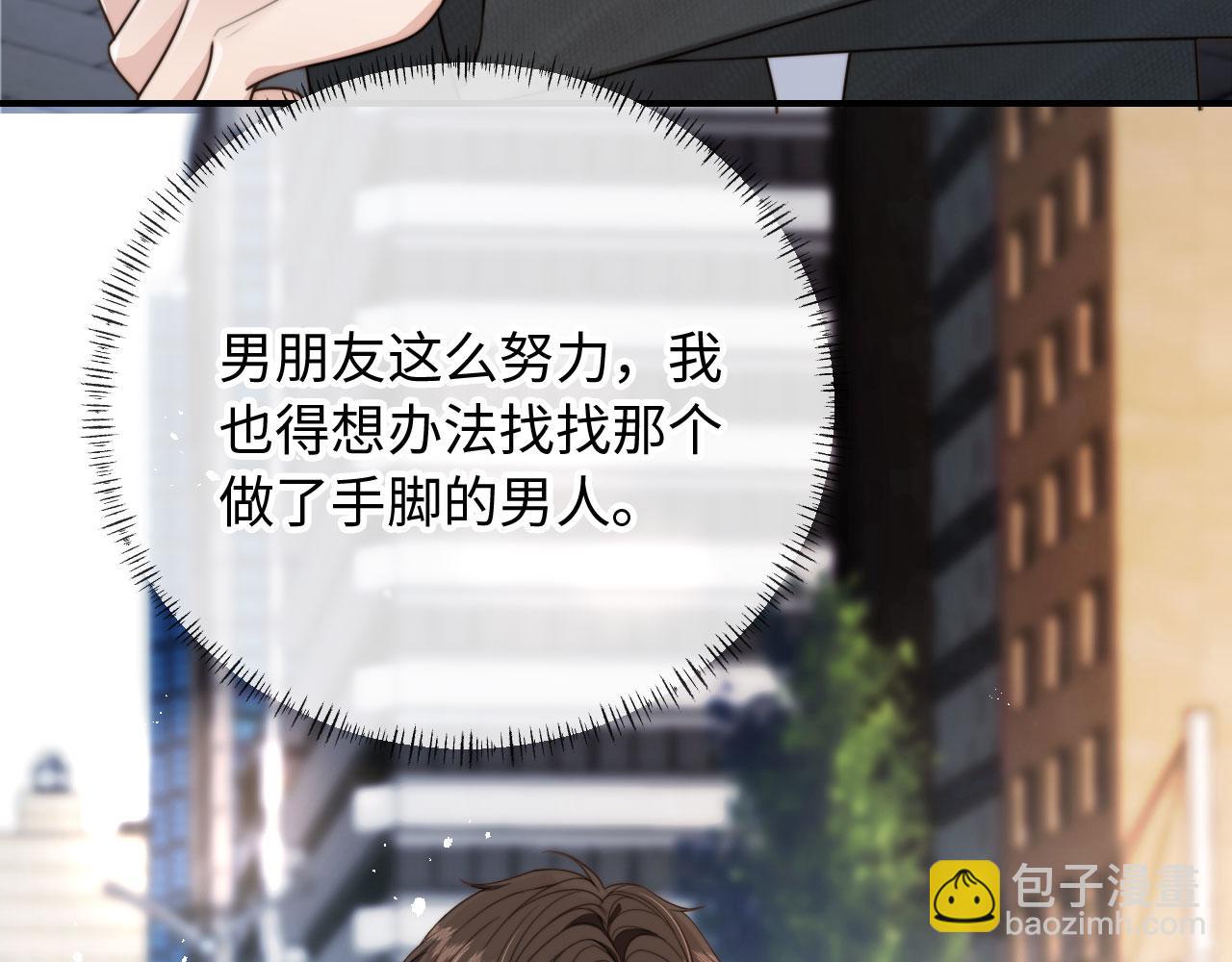 他一見我就搖尾巴 - 第64話 執着於你(2/3) - 7