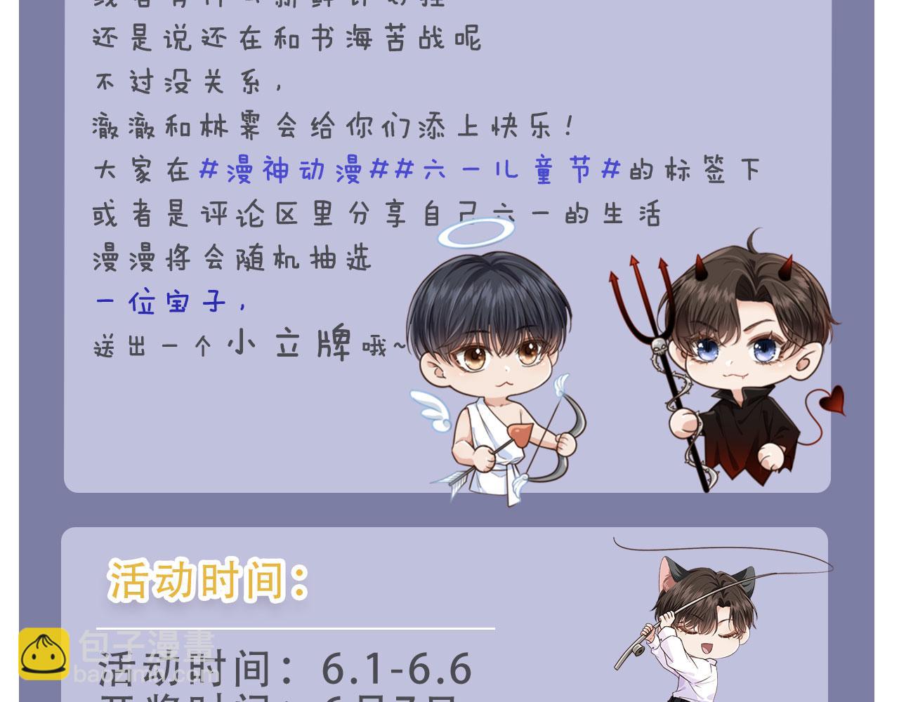 他一見我就搖尾巴 - 第64話 執着於你(2/3) - 5