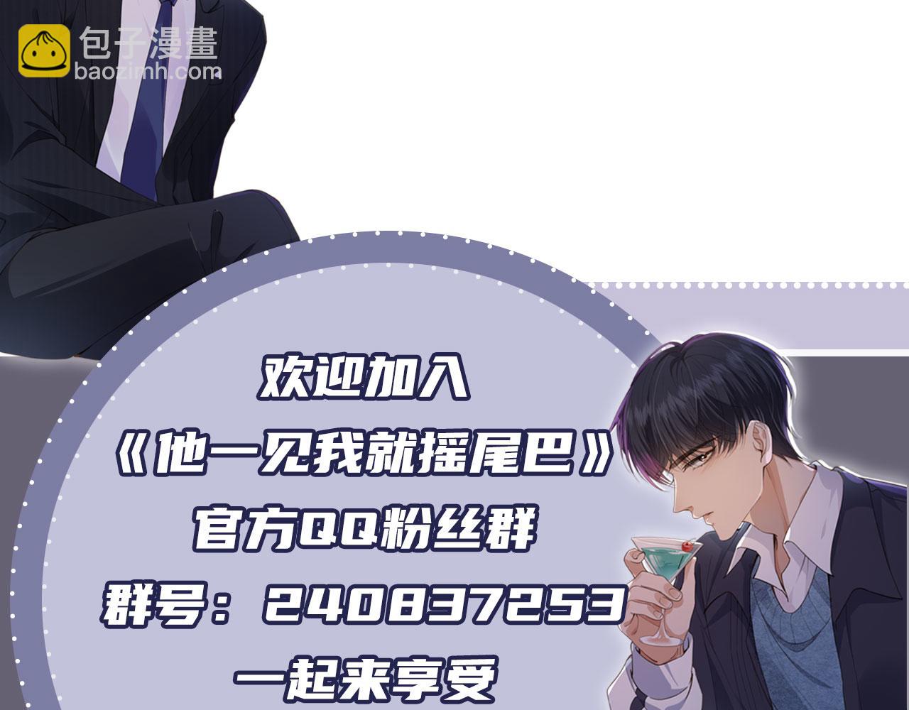 他一見我就搖尾巴 - 第66話 林霽的千層套路(3/3) - 1