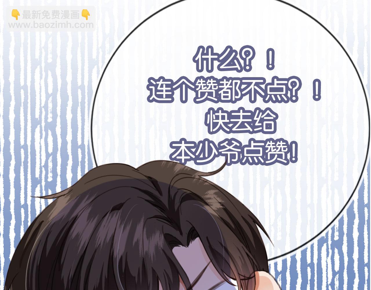 他一見我就搖尾巴 - 第66話 林霽的千層套路(3/3) - 1