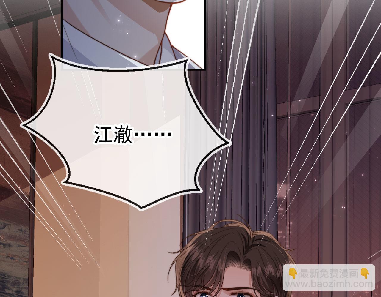 他一見我就搖尾巴 - 第66話 林霽的千層套路(1/3) - 5