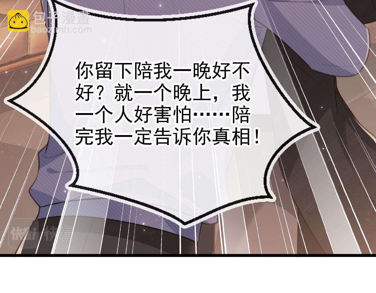 他一見我就搖尾巴 - 第66話 林霽的千層套路(1/3) - 7