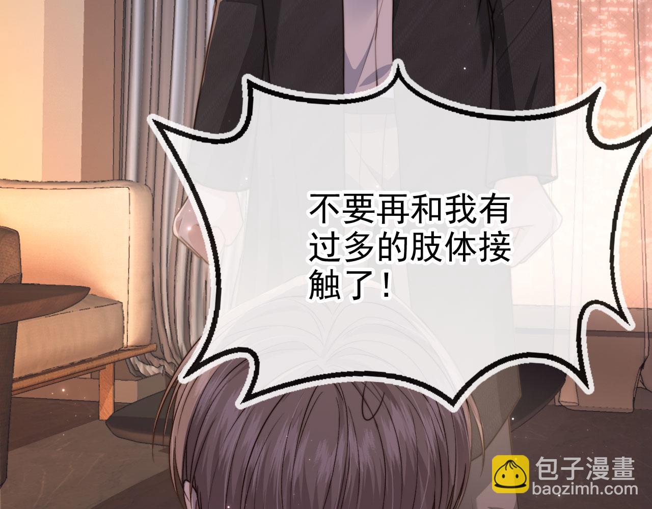 他一見我就搖尾巴 - 第66話 林霽的千層套路(1/3) - 3