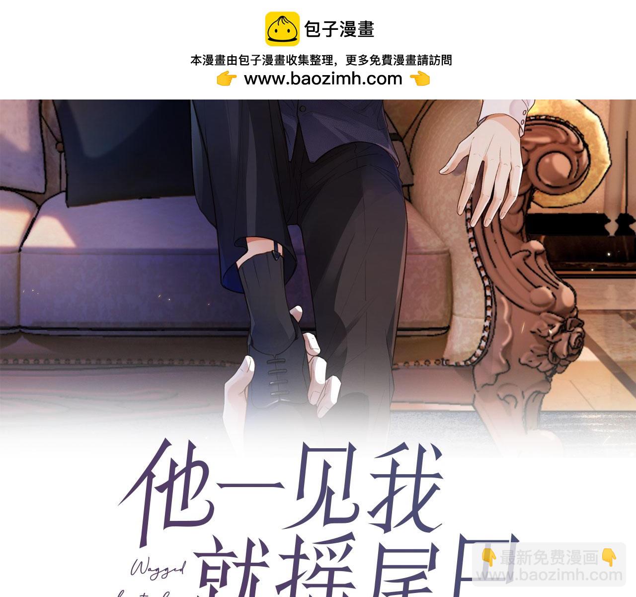 他一見我就搖尾巴 - 第66話 林霽的千層套路(1/3) - 2