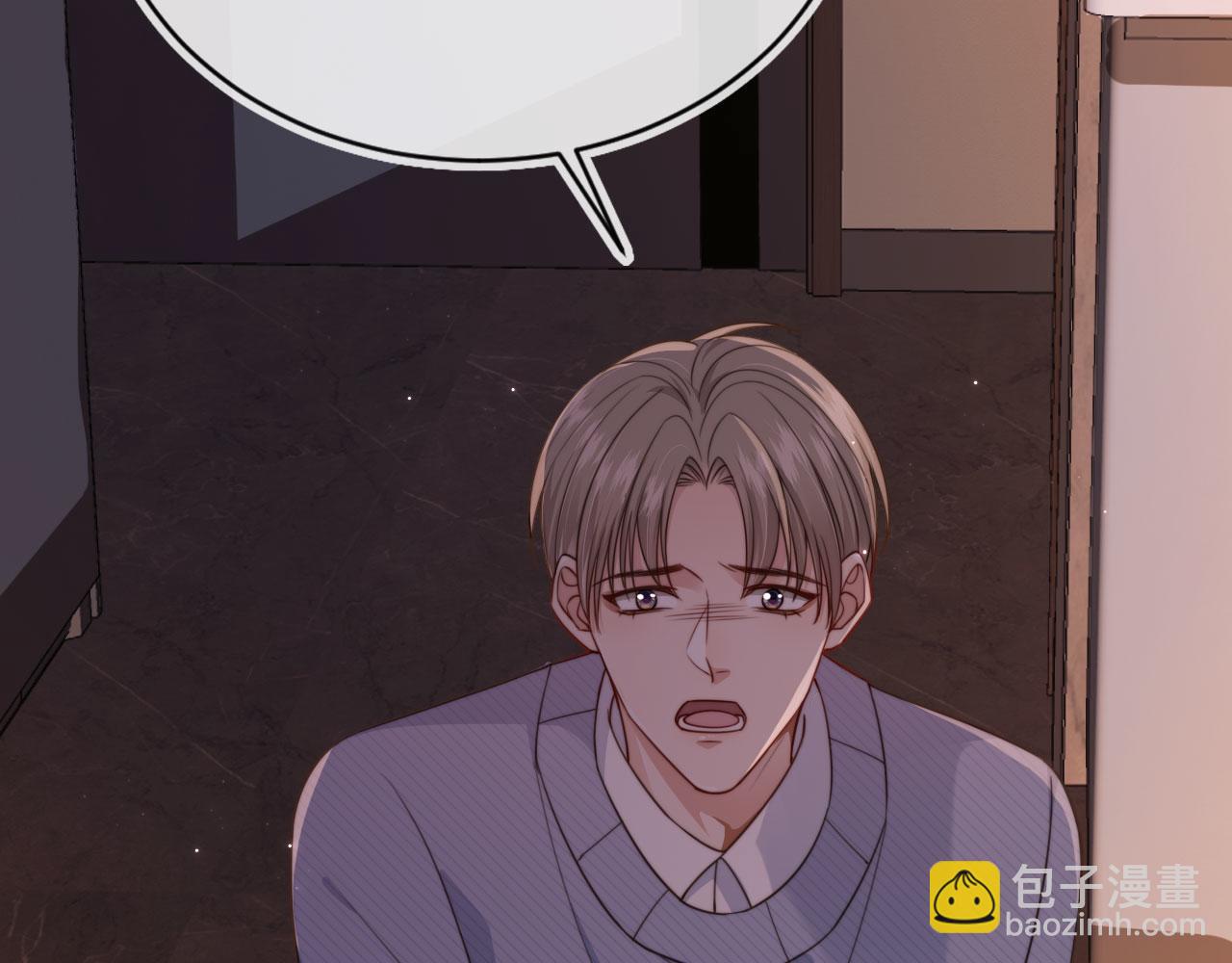 他一見我就搖尾巴 - 第66話 林霽的千層套路(1/3) - 5