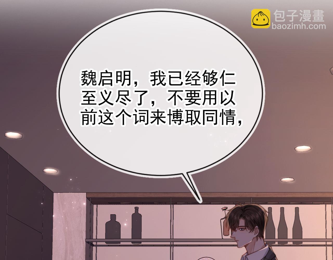 他一見我就搖尾巴 - 第66話 林霽的千層套路(1/3) - 1