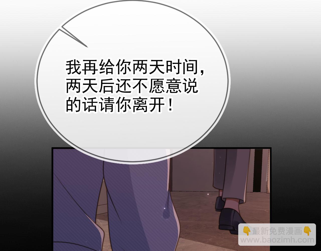 他一見我就搖尾巴 - 第66話 林霽的千層套路(1/3) - 4