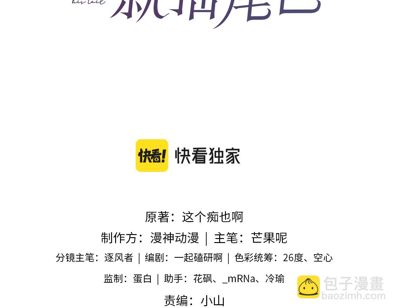 他一見我就搖尾巴 - 第66話 林霽的千層套路(1/3) - 3