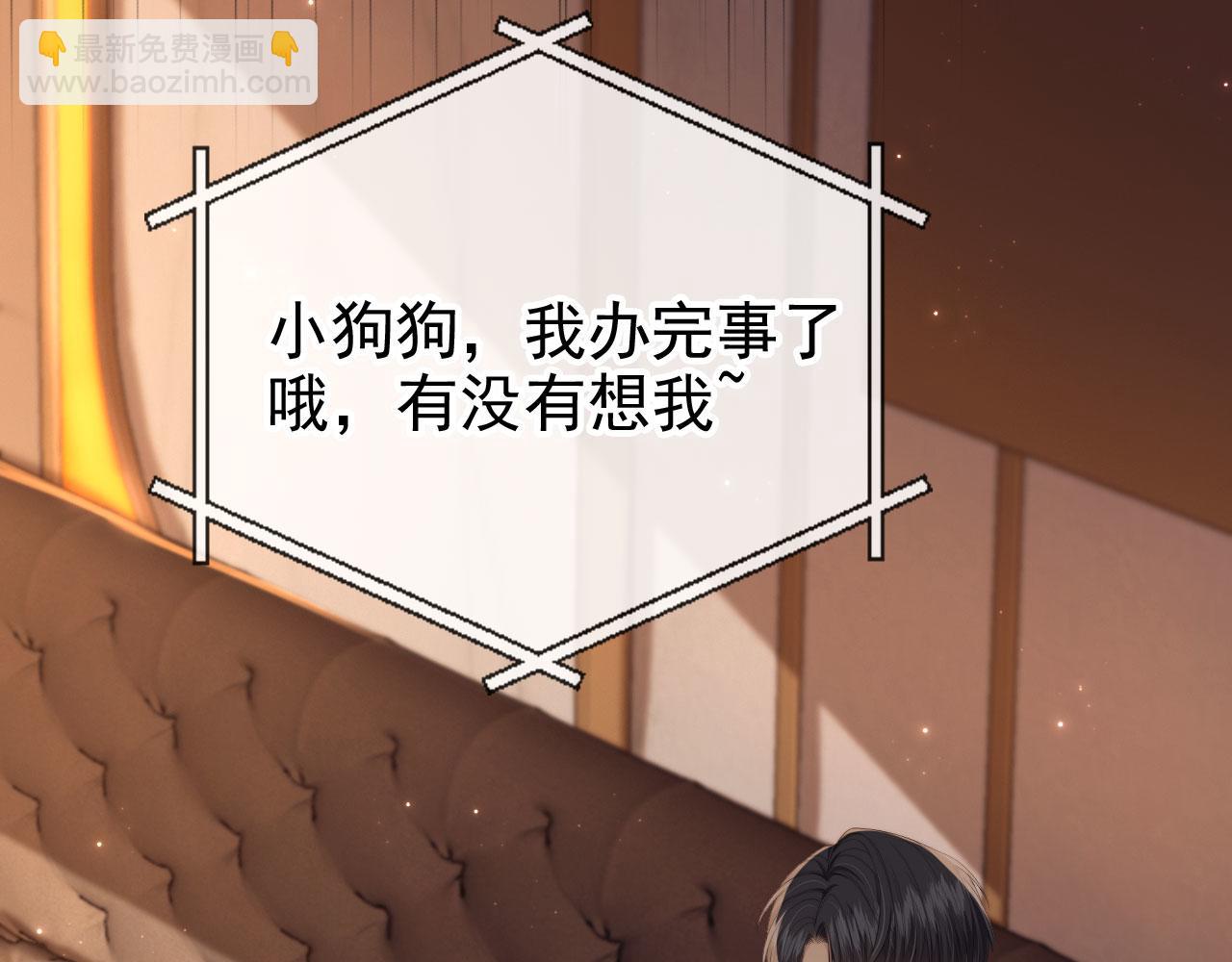 他一見我就搖尾巴 - 第66話 林霽的千層套路(1/3) - 6