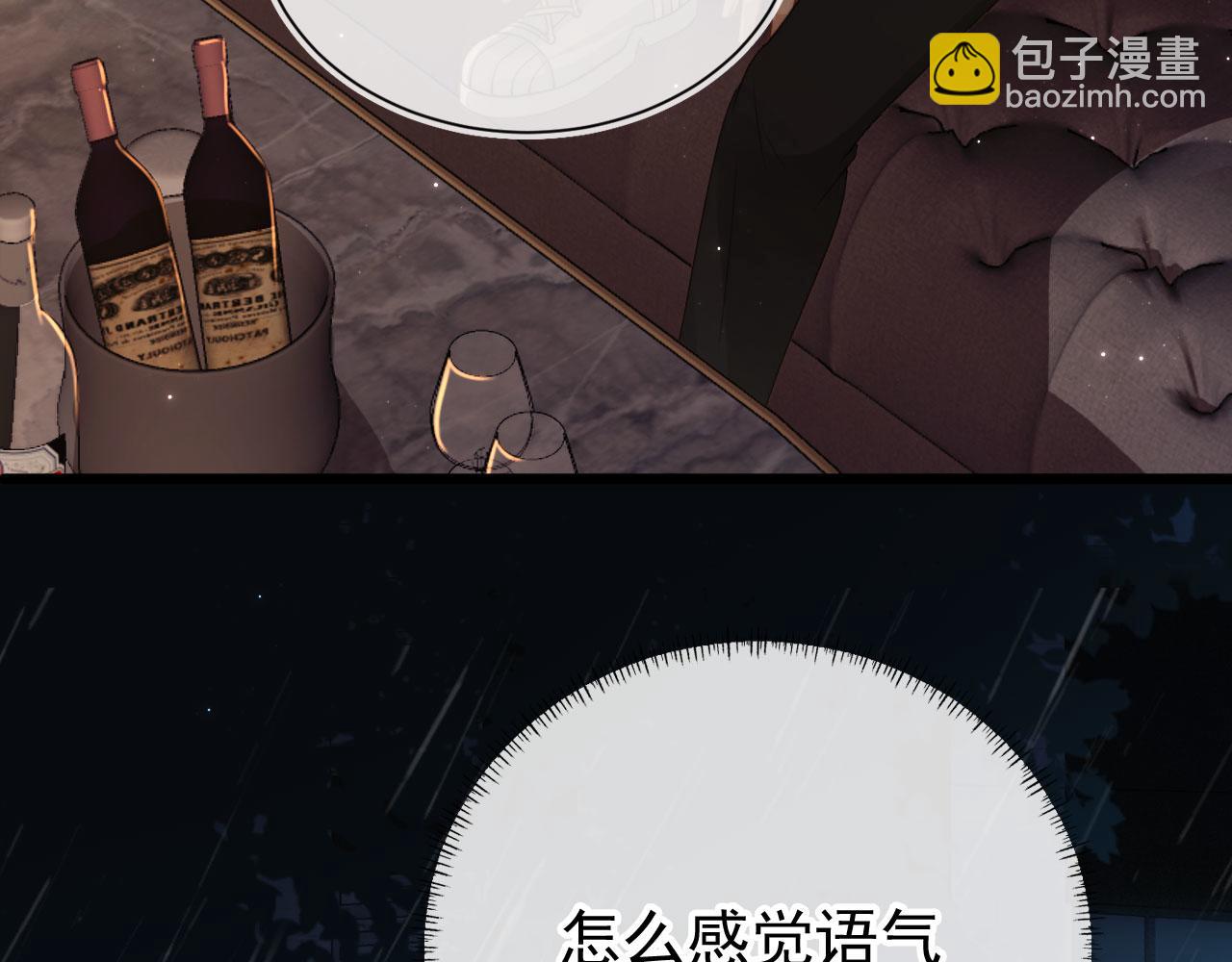 他一見我就搖尾巴 - 第66話 林霽的千層套路(1/3) - 8