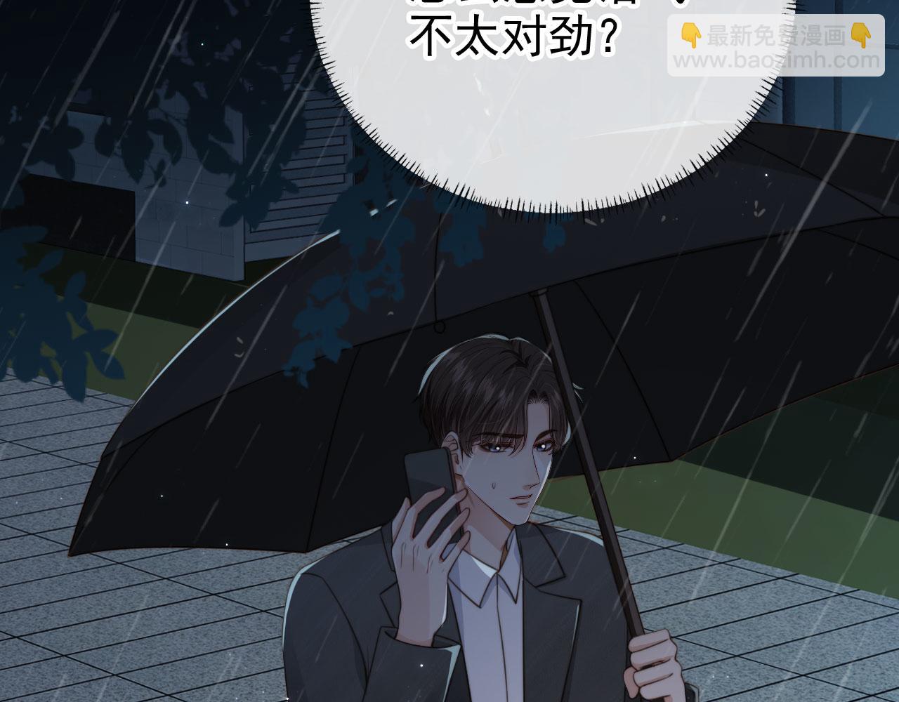 他一見我就搖尾巴 - 第66話 林霽的千層套路(1/3) - 1