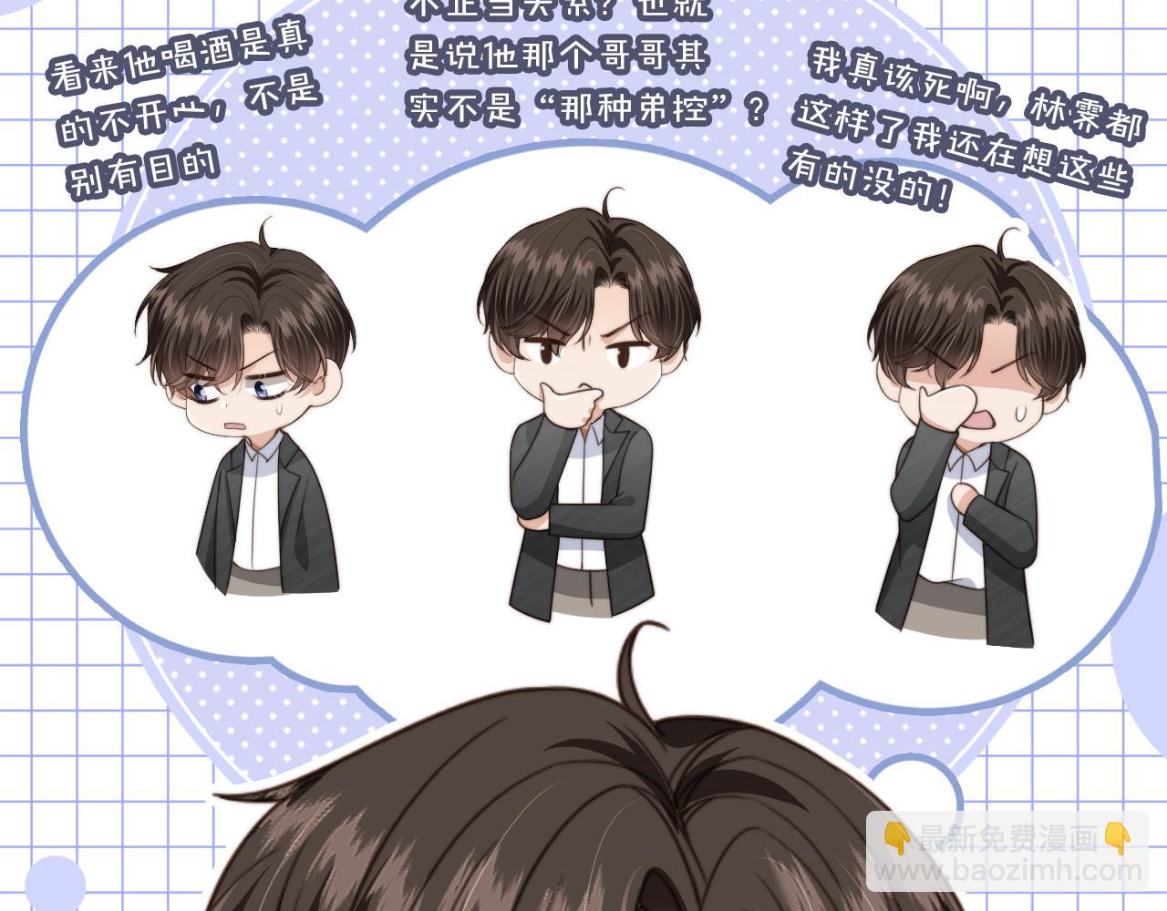 他一見我就搖尾巴 - 第66話 林霽的千層套路(2/3) - 7