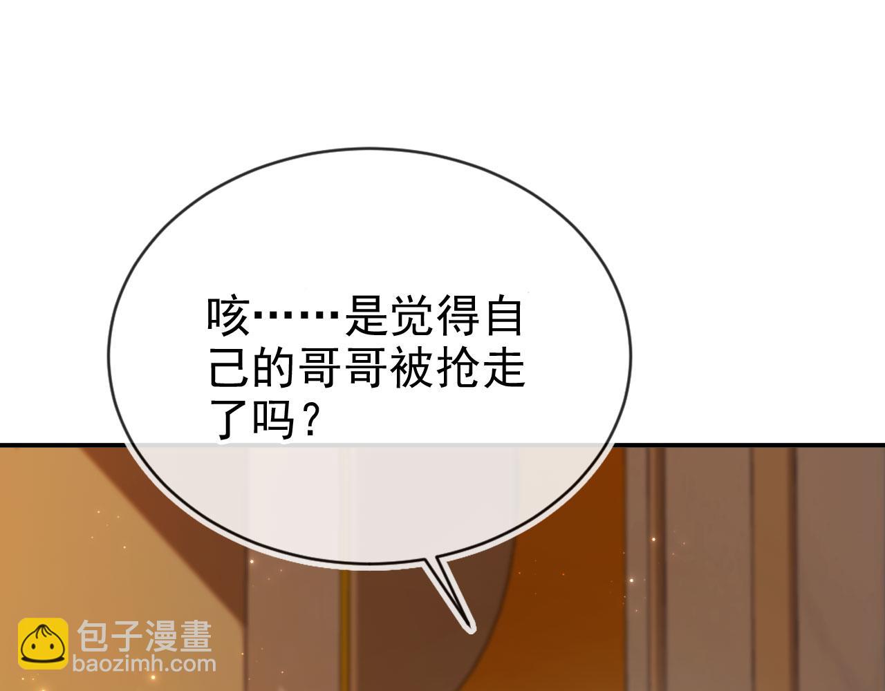 他一見我就搖尾巴 - 第66話 林霽的千層套路(2/3) - 1
