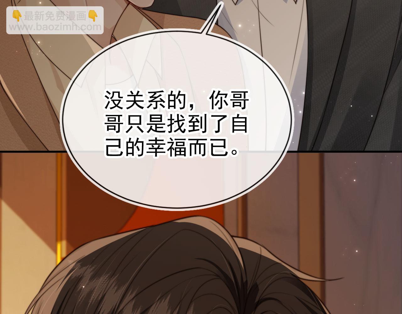 他一見我就搖尾巴 - 第66話 林霽的千層套路(2/3) - 3