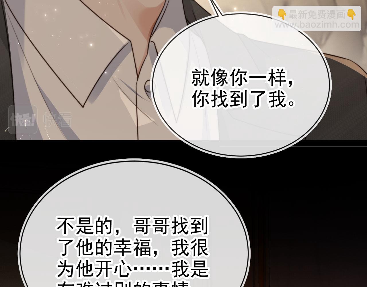 他一見我就搖尾巴 - 第66話 林霽的千層套路(2/3) - 5