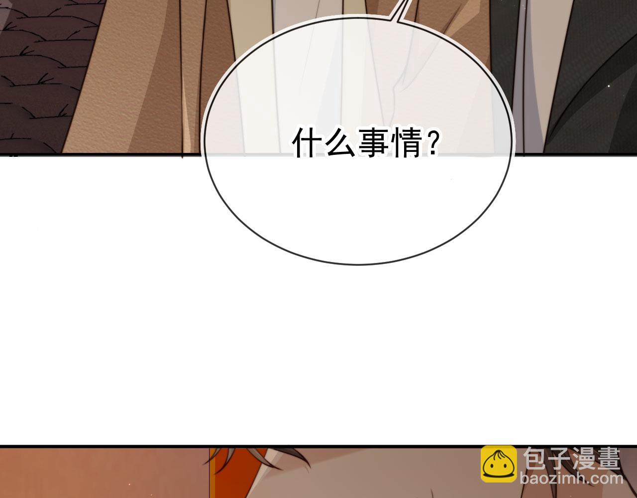 他一見我就搖尾巴 - 第66話 林霽的千層套路(2/3) - 8