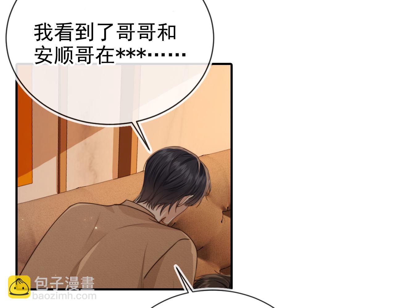 他一見我就搖尾巴 - 第66話 林霽的千層套路(2/3) - 2