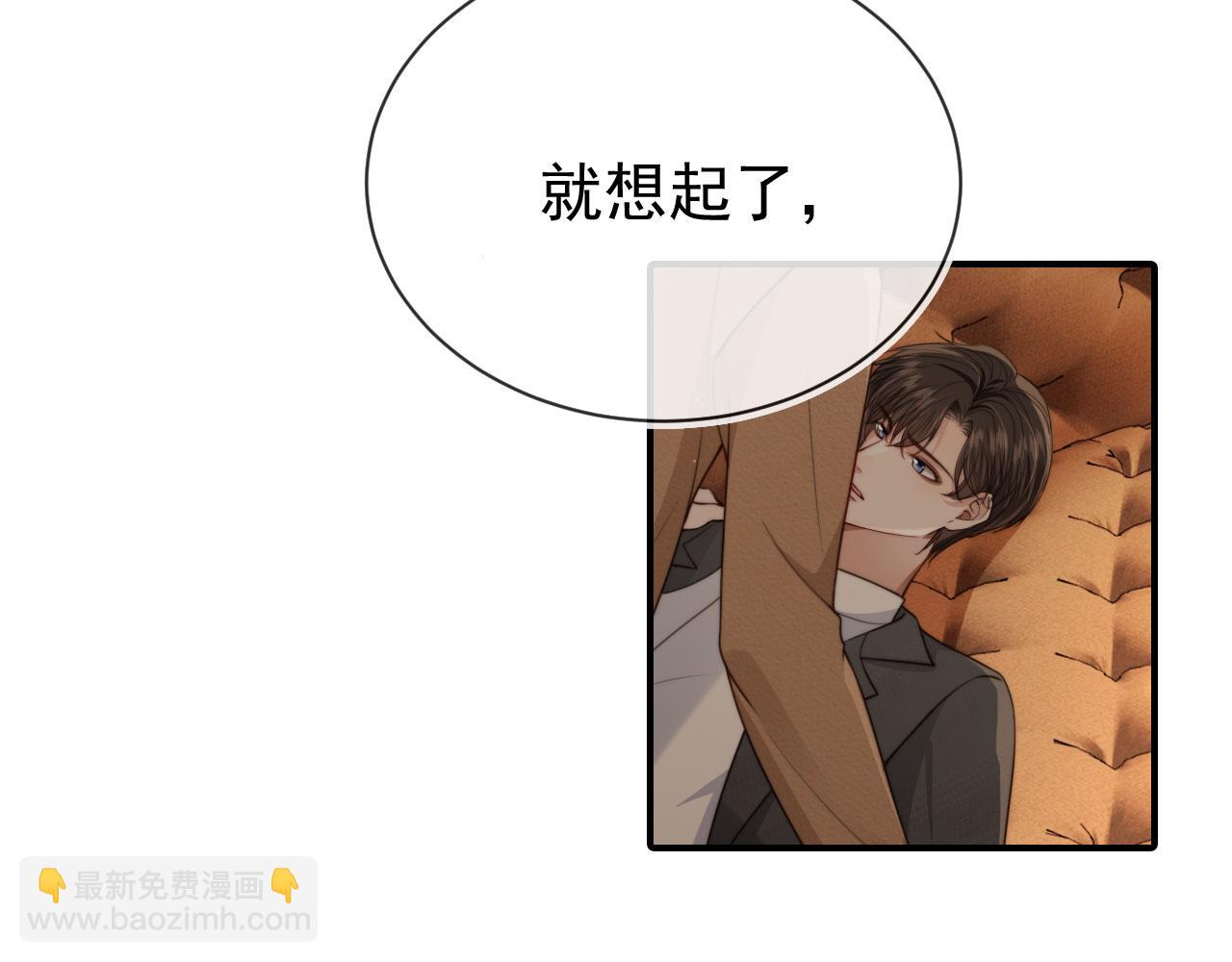 他一見我就搖尾巴 - 第66話 林霽的千層套路(2/3) - 3