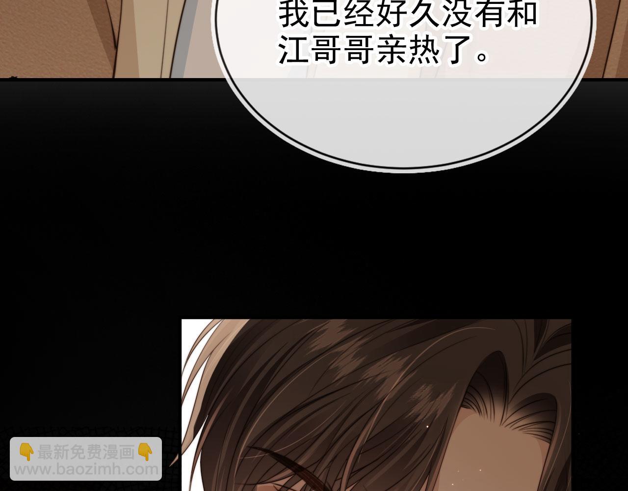 他一見我就搖尾巴 - 第66話 林霽的千層套路(2/3) - 6