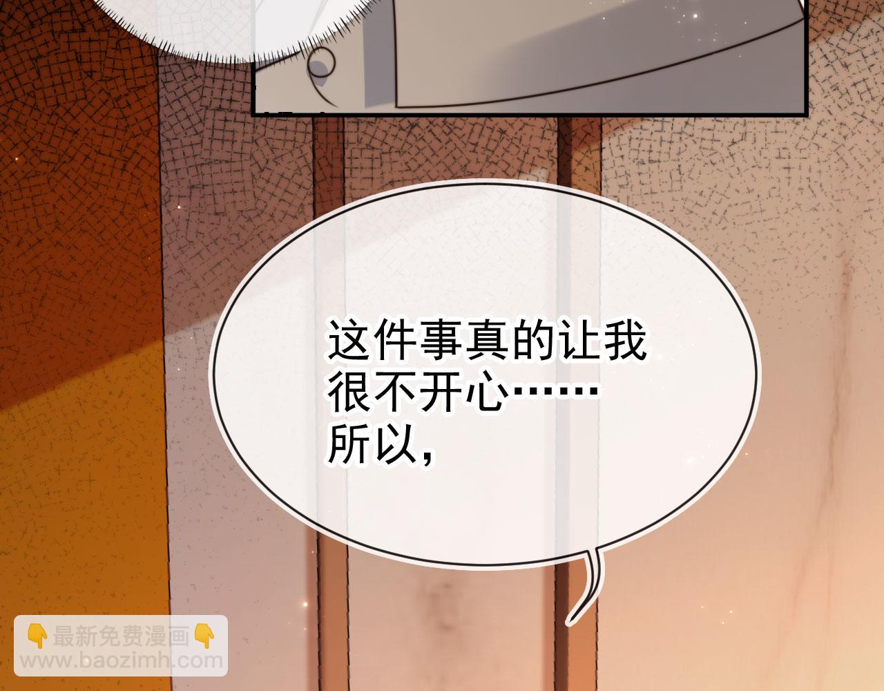 他一見我就搖尾巴 - 第66話 林霽的千層套路(2/3) - 8