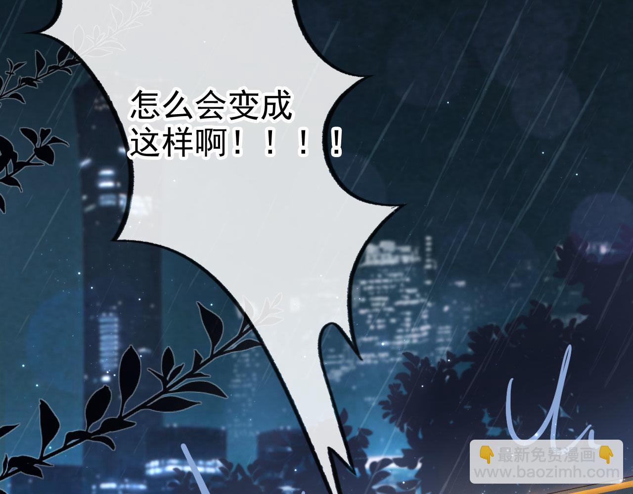 他一見我就搖尾巴 - 第66話 林霽的千層套路(2/3) - 6