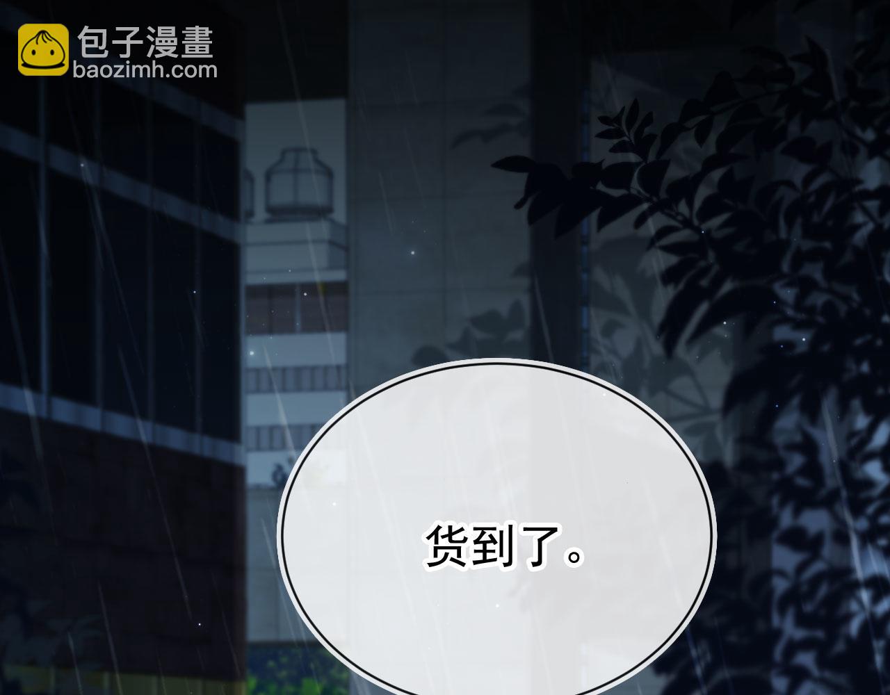 他一見我就搖尾巴 - 第66話 林霽的千層套路(2/3) - 8