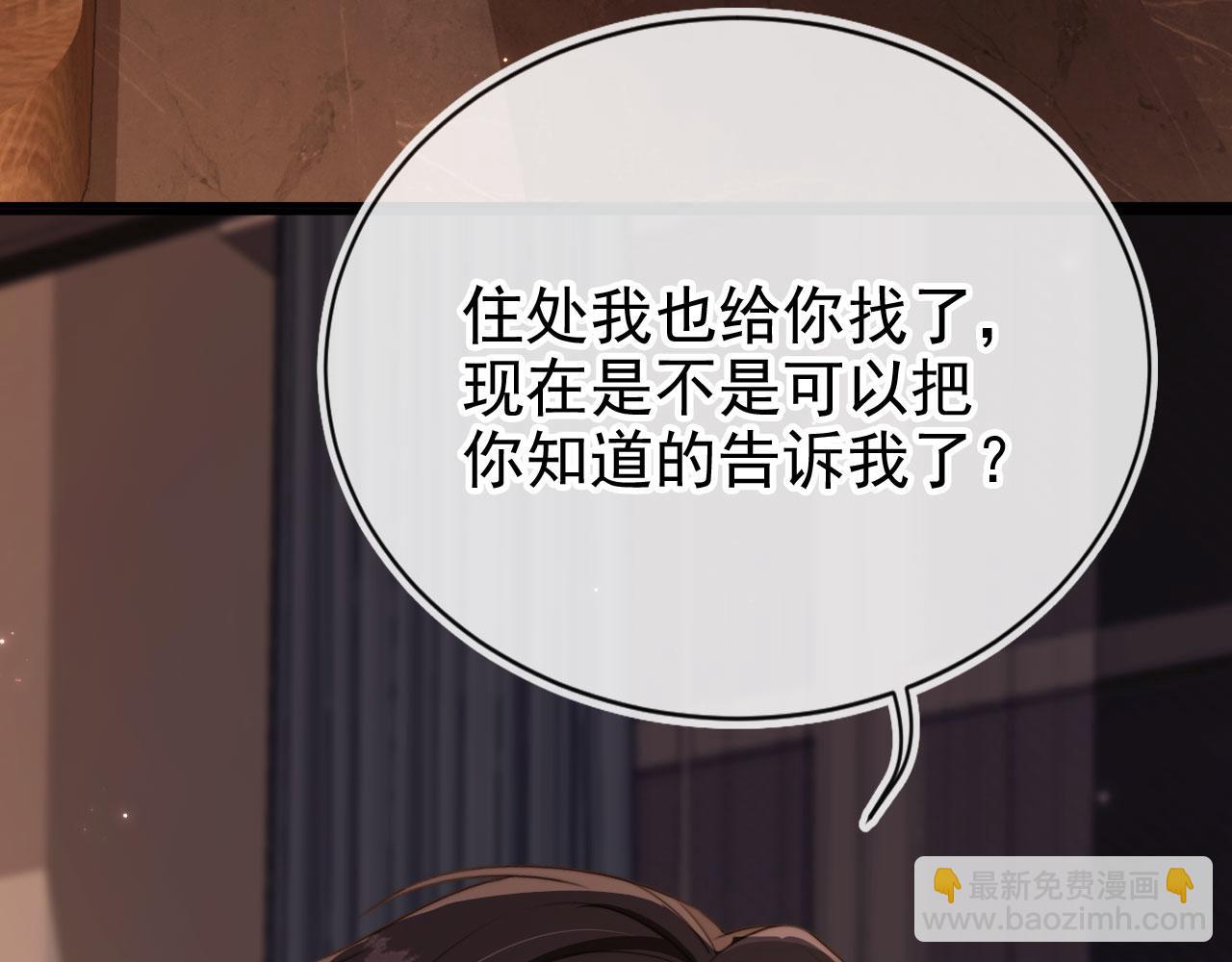 他一見我就搖尾巴 - 第66話 林霽的千層套路(1/3) - 1