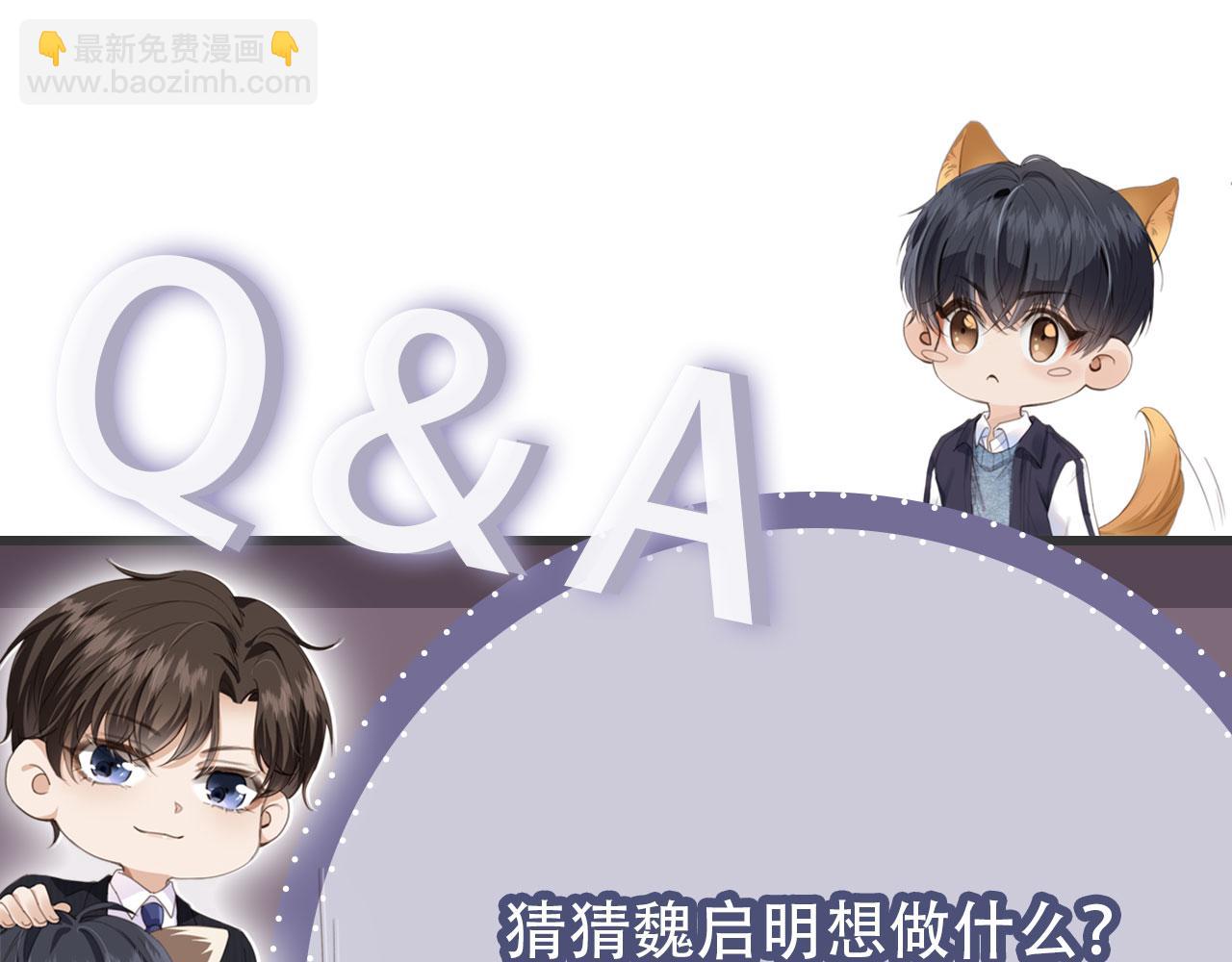 他一見我就搖尾巴 - 第66話 林霽的千層套路(2/3) - 7