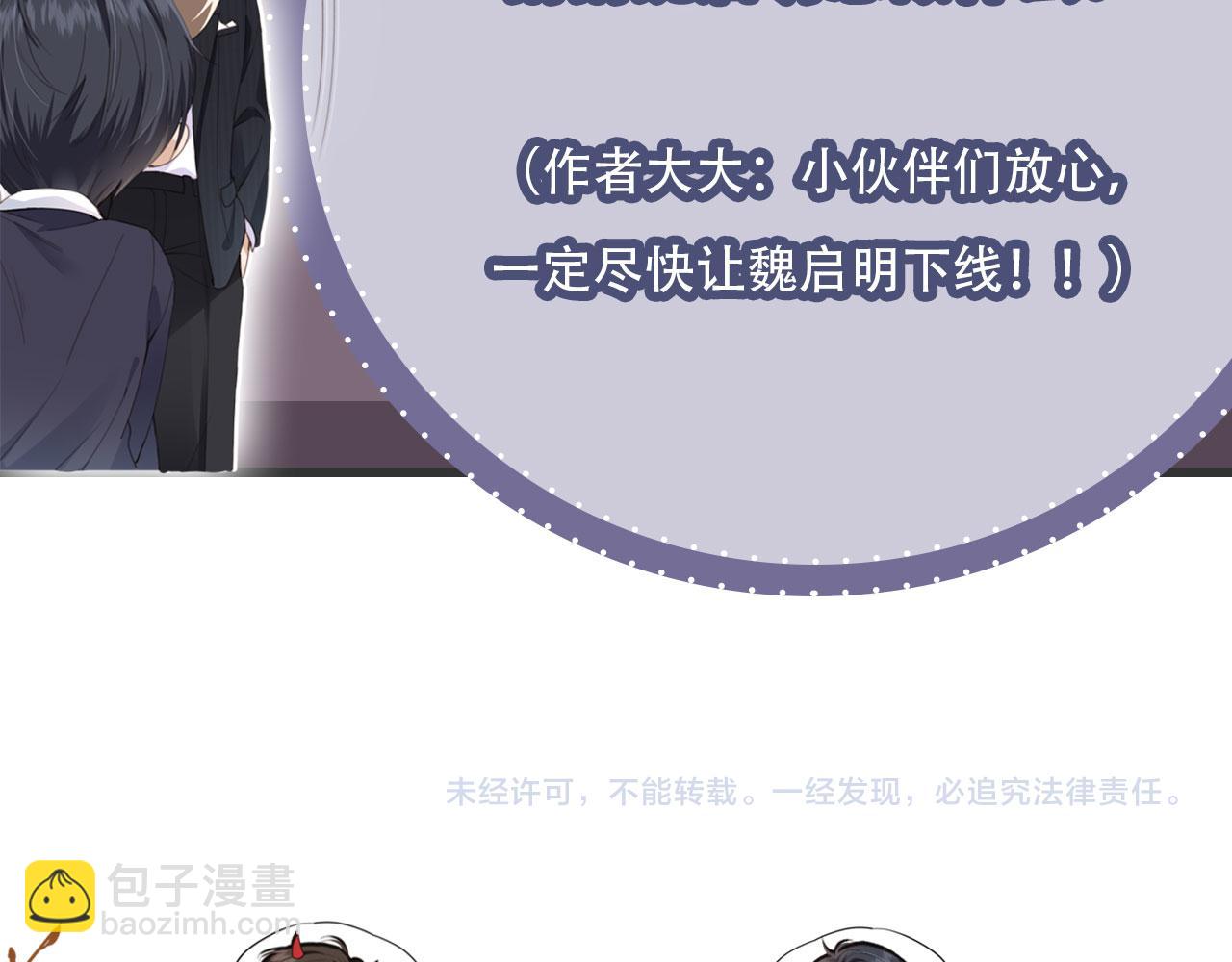 他一見我就搖尾巴 - 第66話 林霽的千層套路(2/3) - 8