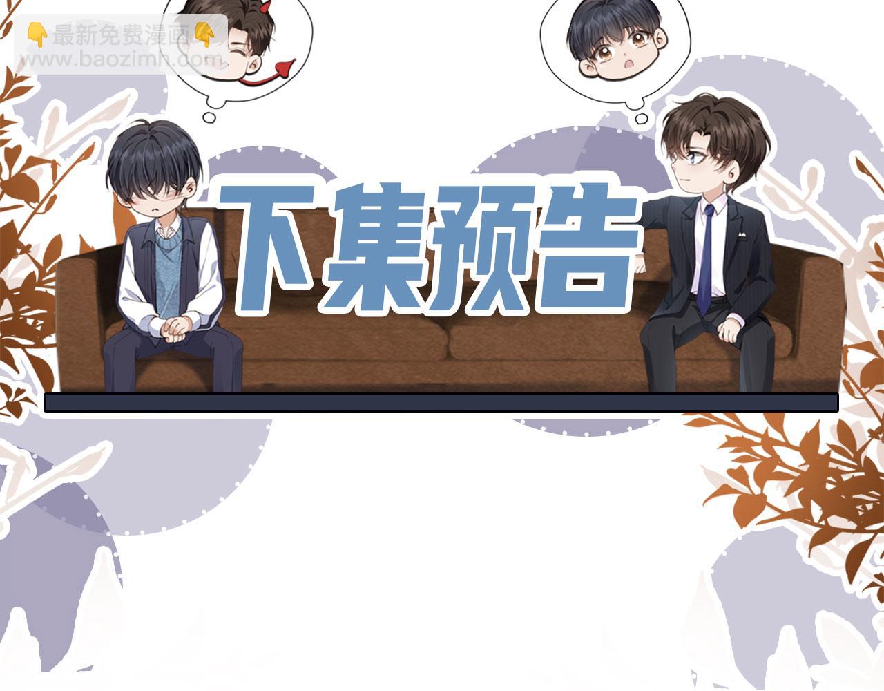 他一見我就搖尾巴 - 第66話 林霽的千層套路(2/3) - 1