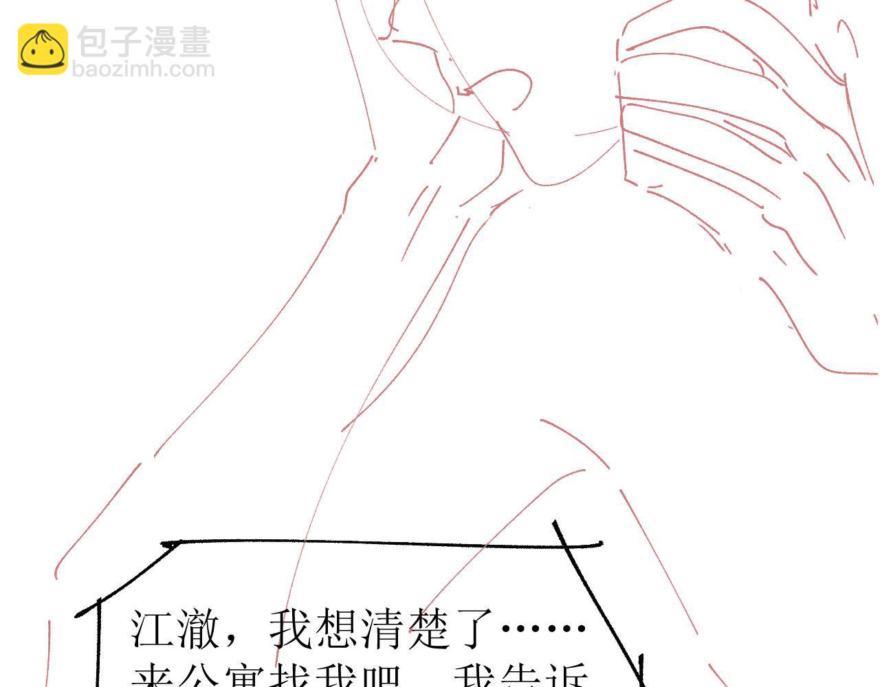 他一見我就搖尾巴 - 第66話 林霽的千層套路(2/3) - 3