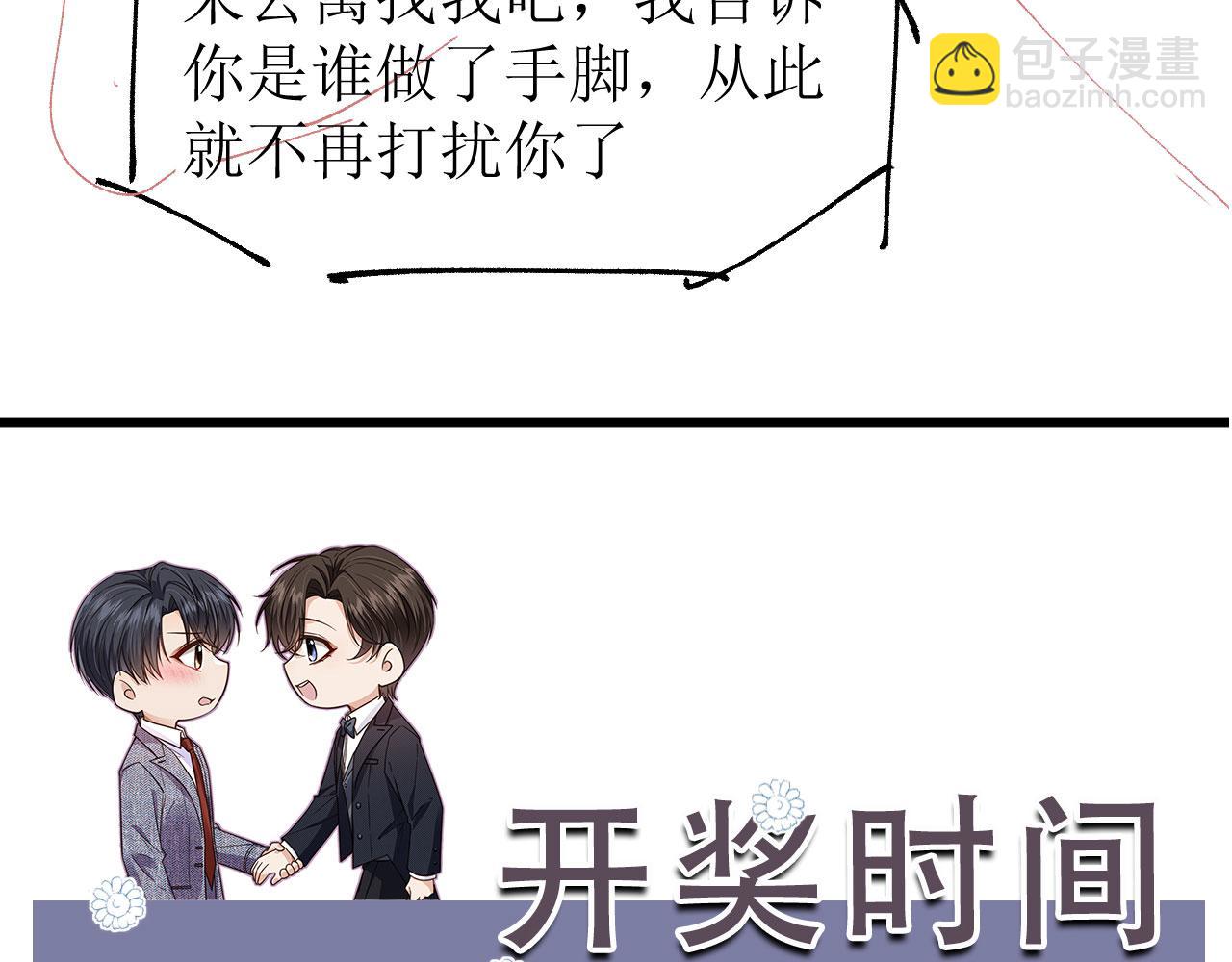 他一見我就搖尾巴 - 第66話 林霽的千層套路(2/3) - 4