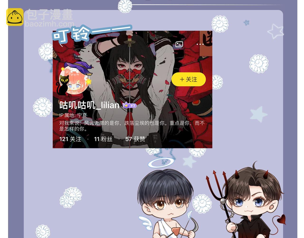 他一見我就搖尾巴 - 第66話 林霽的千層套路(2/3) - 5