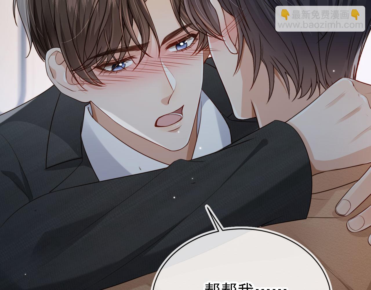 他一見我就搖尾巴 - 第68話 矇住眼睛(1/2) - 2