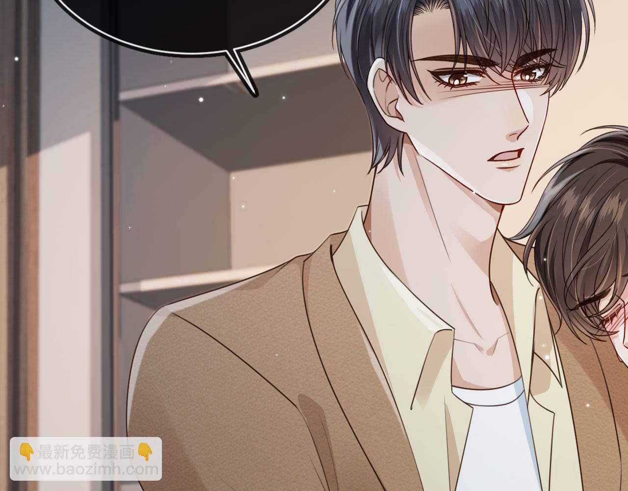 他一見我就搖尾巴 - 第68話 矇住眼睛(1/2) - 8