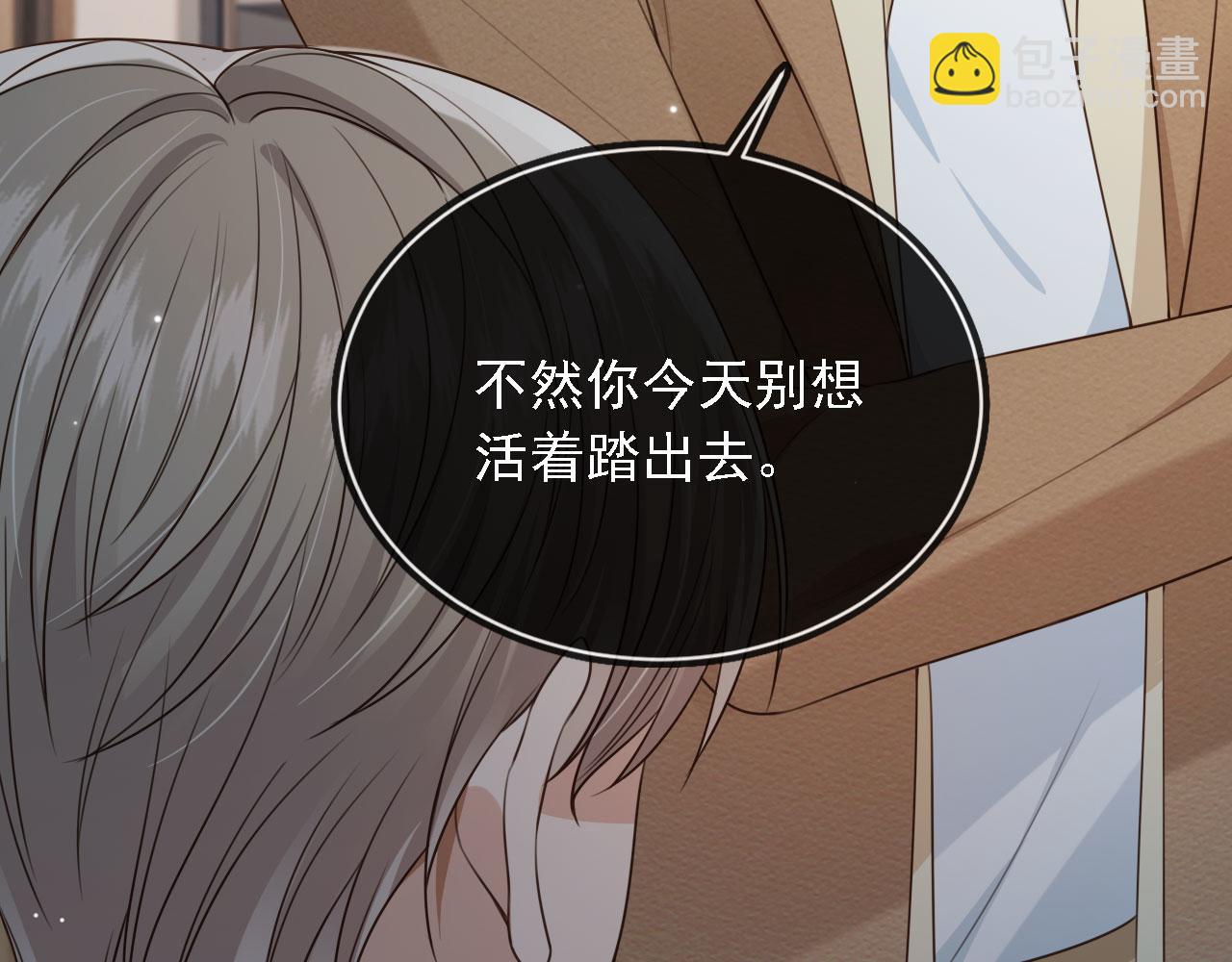 他一見我就搖尾巴 - 第68話 矇住眼睛(1/2) - 1