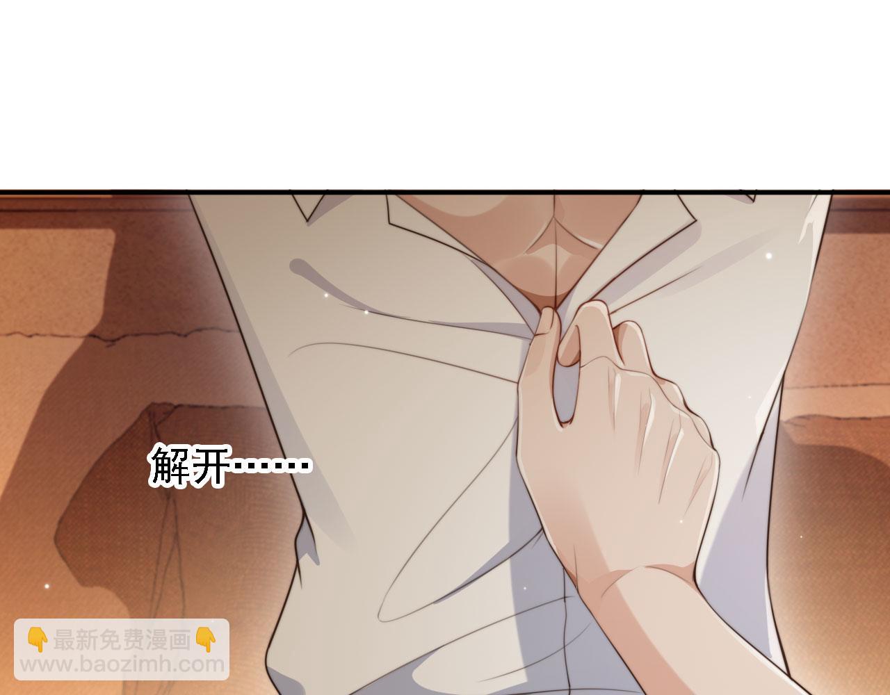 他一見我就搖尾巴 - 第68話 矇住眼睛(1/2) - 5