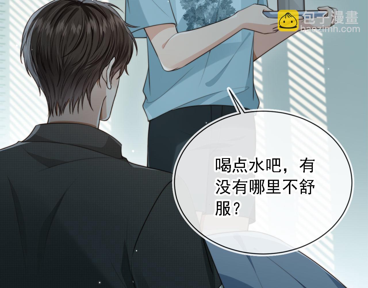 他一見我就搖尾巴 - 第68話 矇住眼睛(2/2) - 5