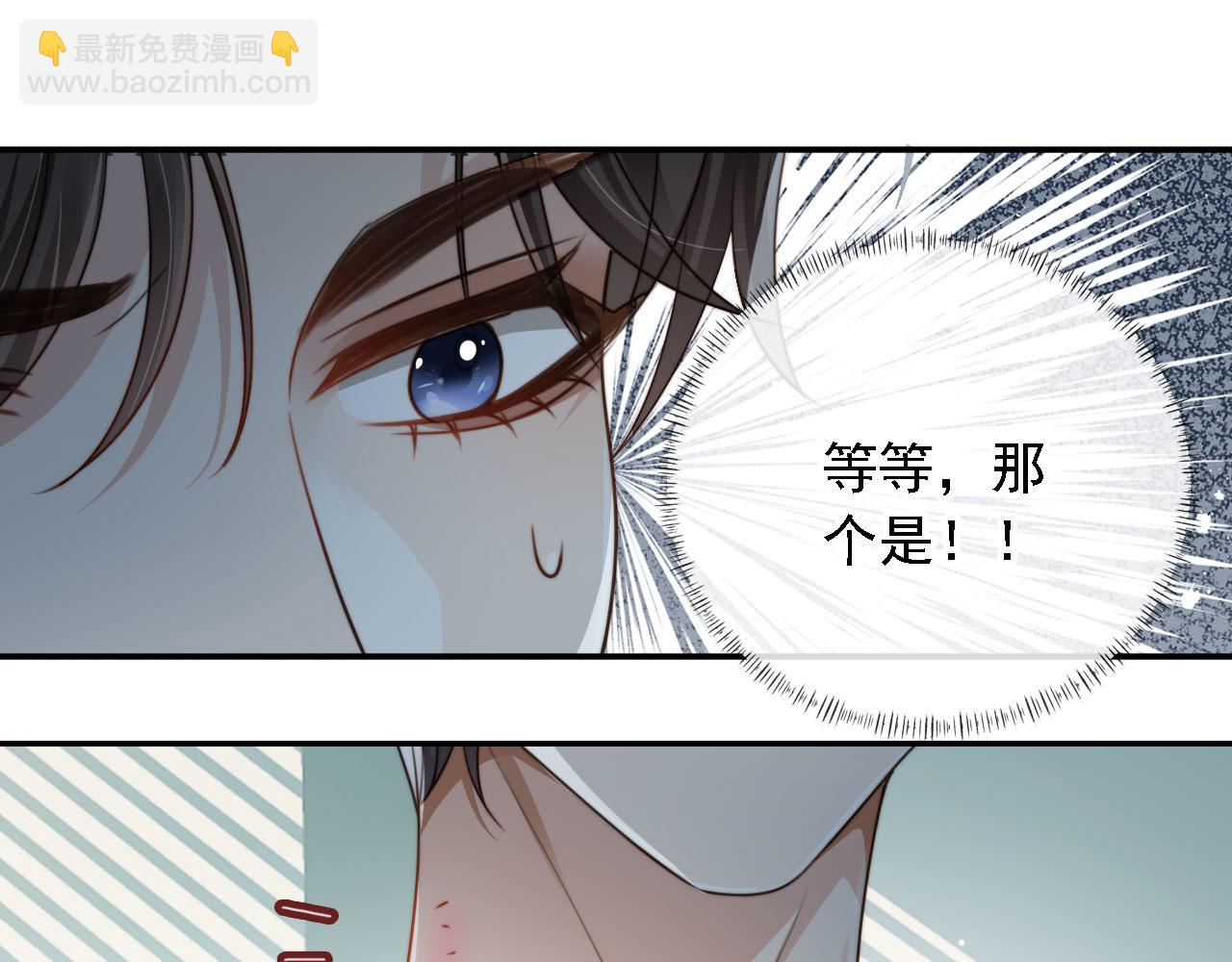 他一見我就搖尾巴 - 第68話 矇住眼睛(2/2) - 7