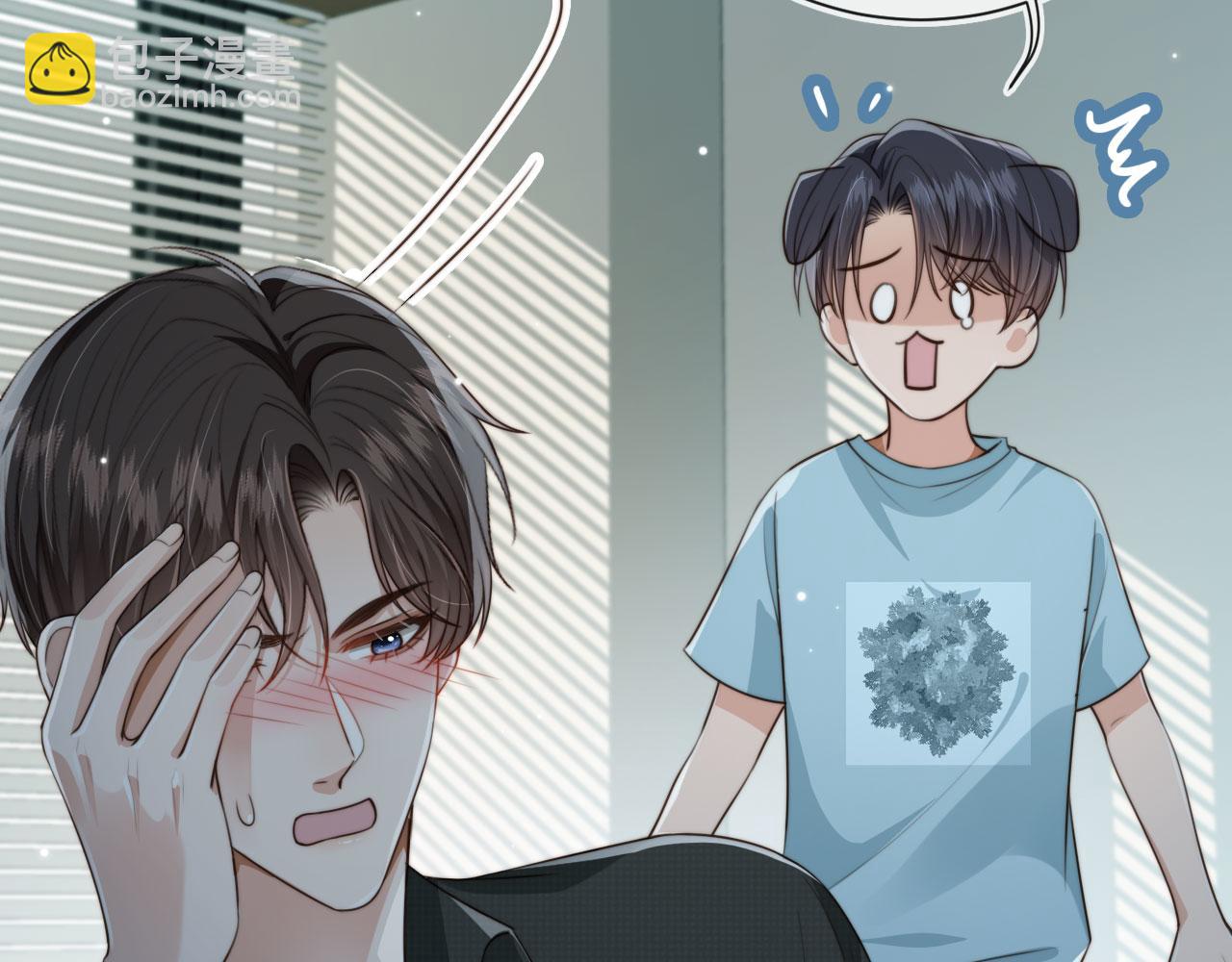 他一見我就搖尾巴 - 第68話 矇住眼睛(2/2) - 6