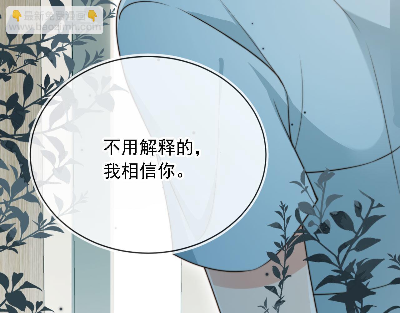 他一見我就搖尾巴 - 第68話 矇住眼睛(2/2) - 7