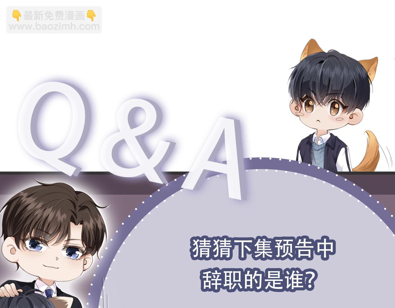 他一見我就搖尾巴 - 第68話 矇住眼睛(2/2) - 5