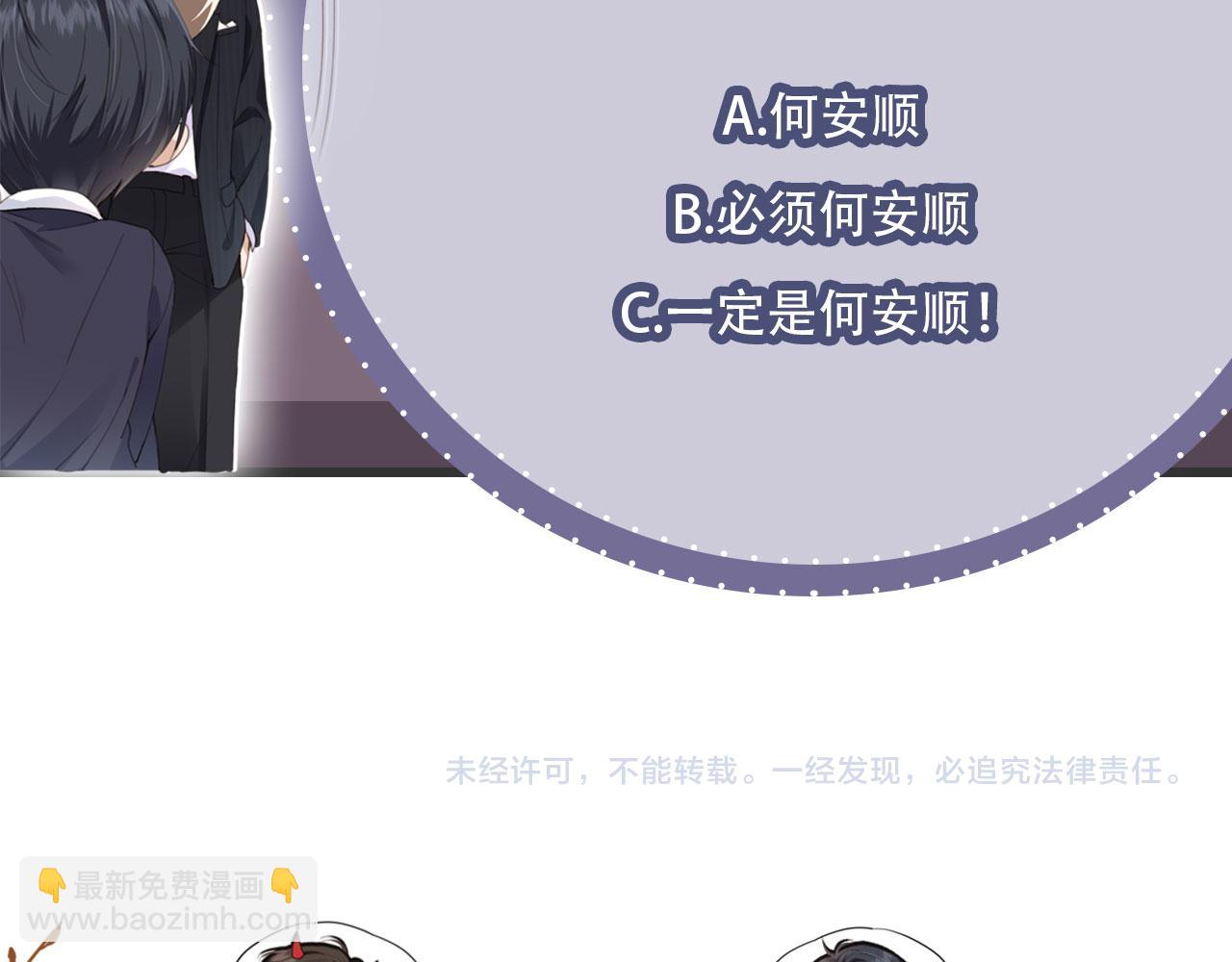 他一見我就搖尾巴 - 第68話 矇住眼睛(2/2) - 6