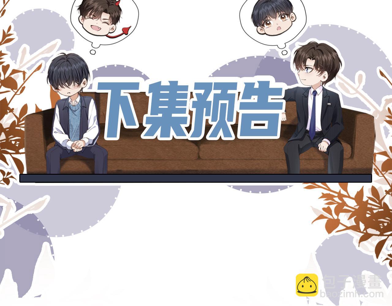 他一見我就搖尾巴 - 第68話 矇住眼睛(2/2) - 7