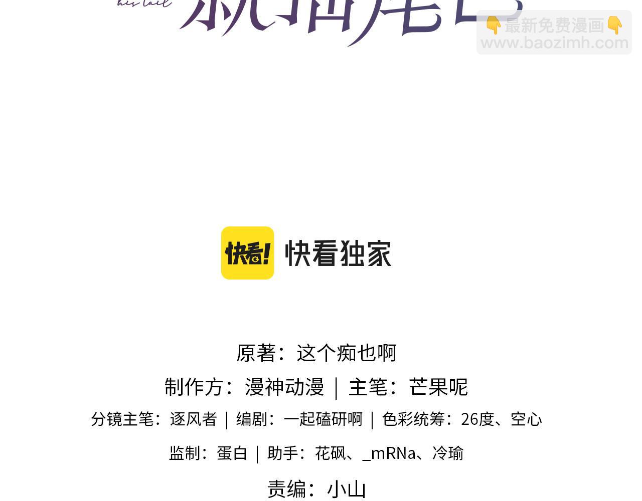 他一見我就搖尾巴 - 完結篇 始終如一(1/2) - 3